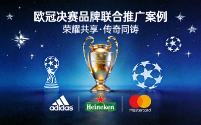 欧冠决赛品牌联合推广案例封面 - 欧冠奖杯与品牌Logo